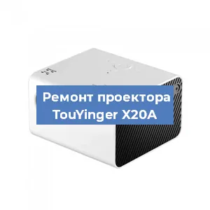 Замена поляризатора на проекторе TouYinger X20А в Новосибирске